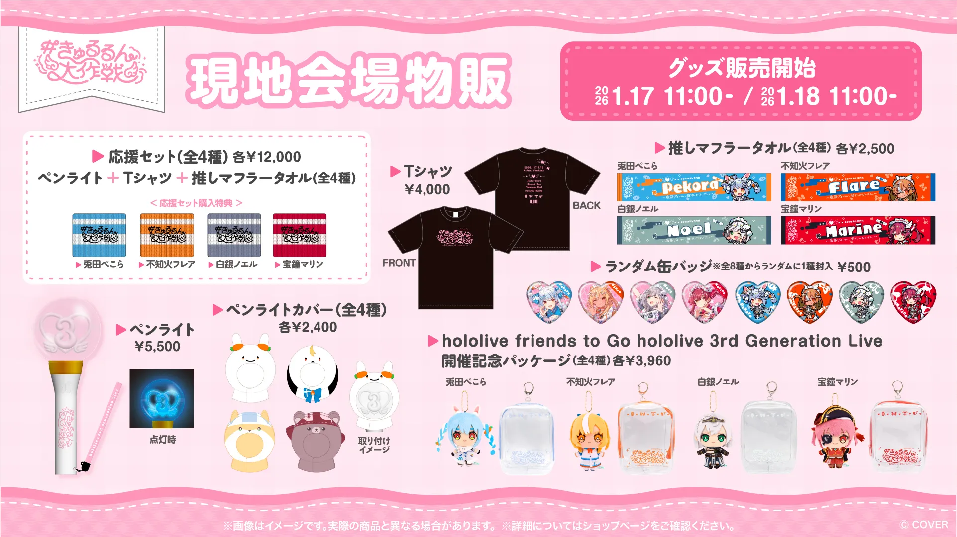 ライブグッズ・EPの会場販売が決定！ | #きゅるるん大作戦 〜最強