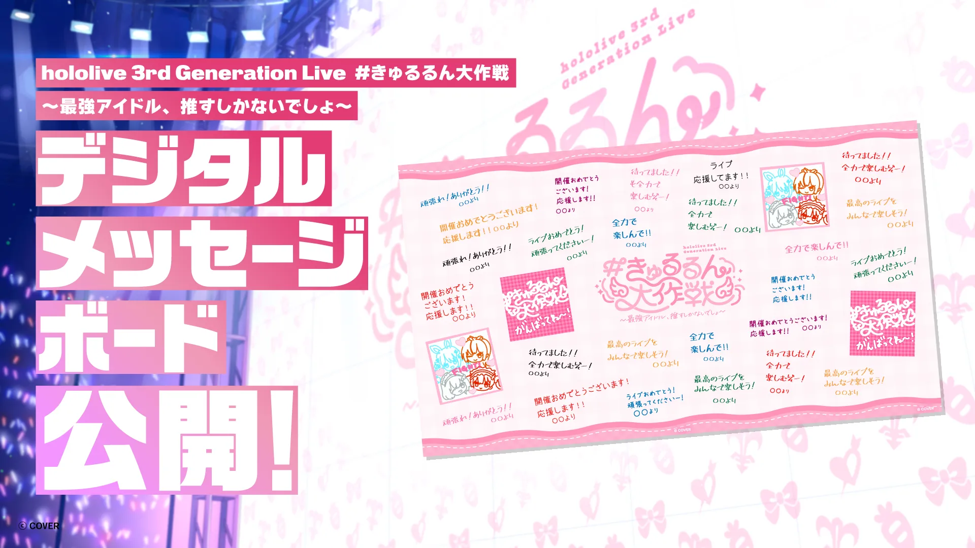 きゅるるん大作戦 〜最強アイドル、推すしかないでしょ〜｜ホロライブ